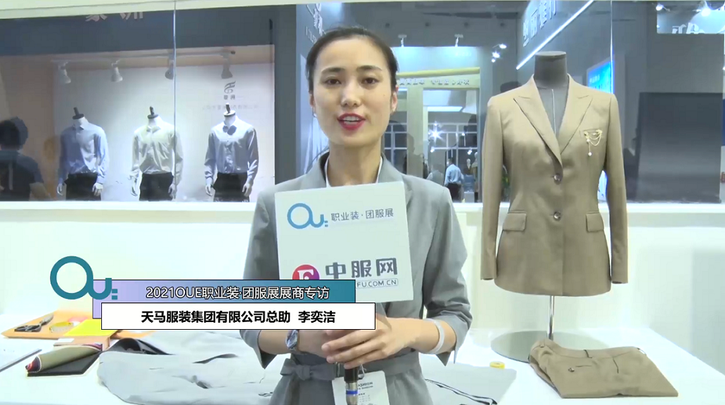 2021OUE優質展商專訪-天馬服裝集團有限公司總助  李奕潔第二段