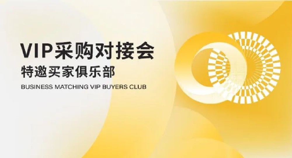 采購對接會：精準鏈接供需，賦能職業裝高效采購